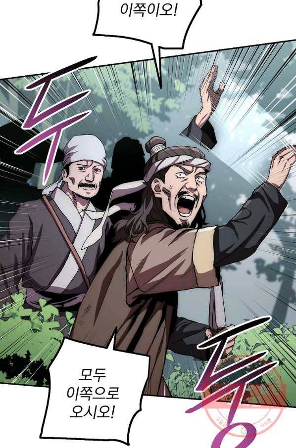 수라전설 독룡 49화 36
