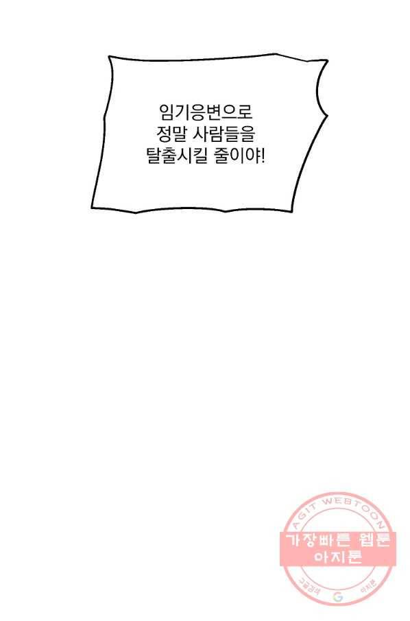 수라전설 독룡 49화 39