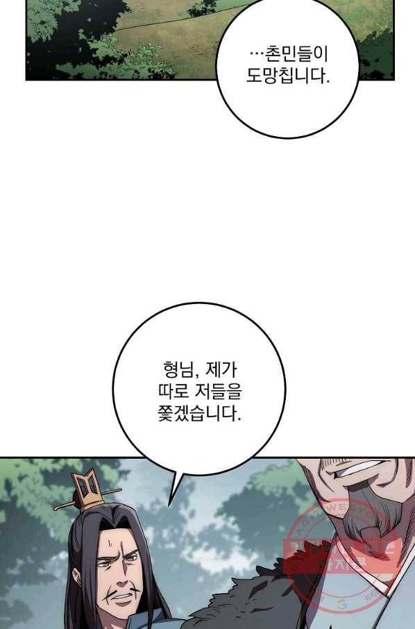 수라전설 독룡 49화 41