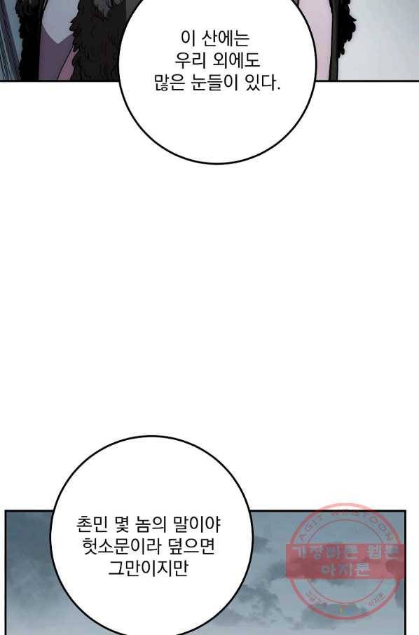 수라전설 독룡 49화 44