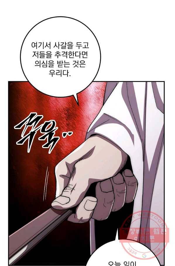 수라전설 독룡 49화 46