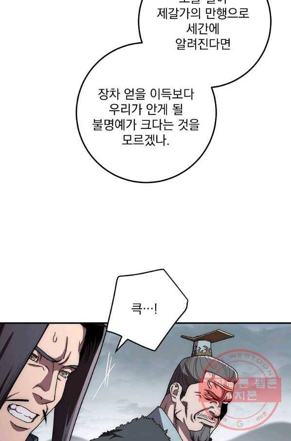 수라전설 독룡 49화 47