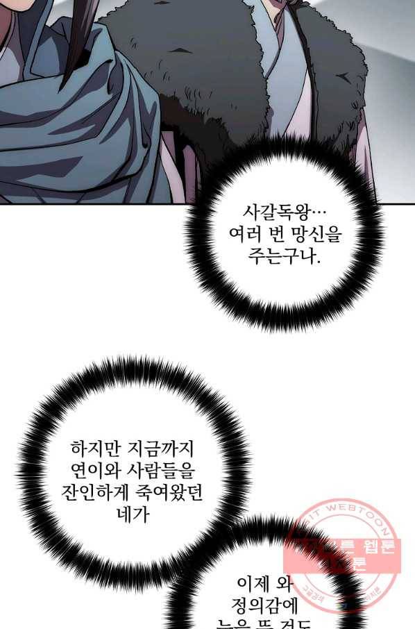 수라전설 독룡 49화 48