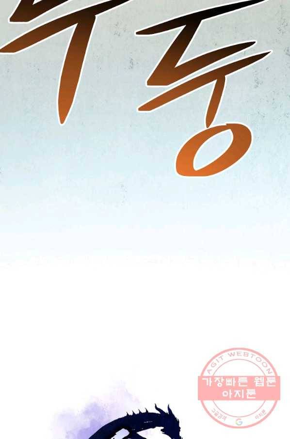 수라전설 독룡 49화 54
