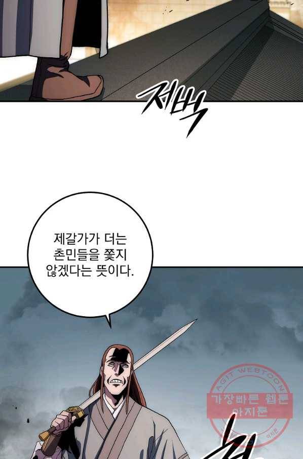 수라전설 독룡 49화 58