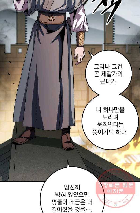 수라전설 독룡 49화 59
