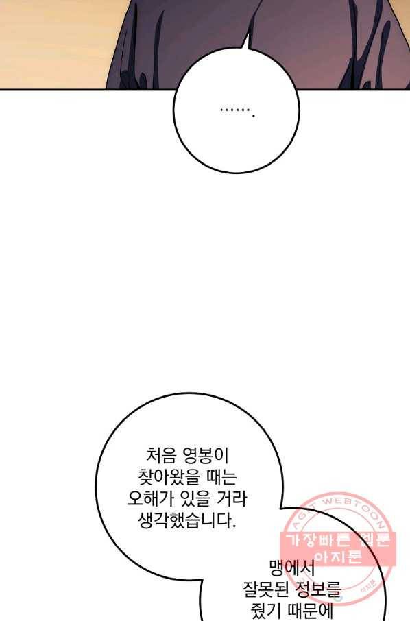 수라전설 독룡 49화 61