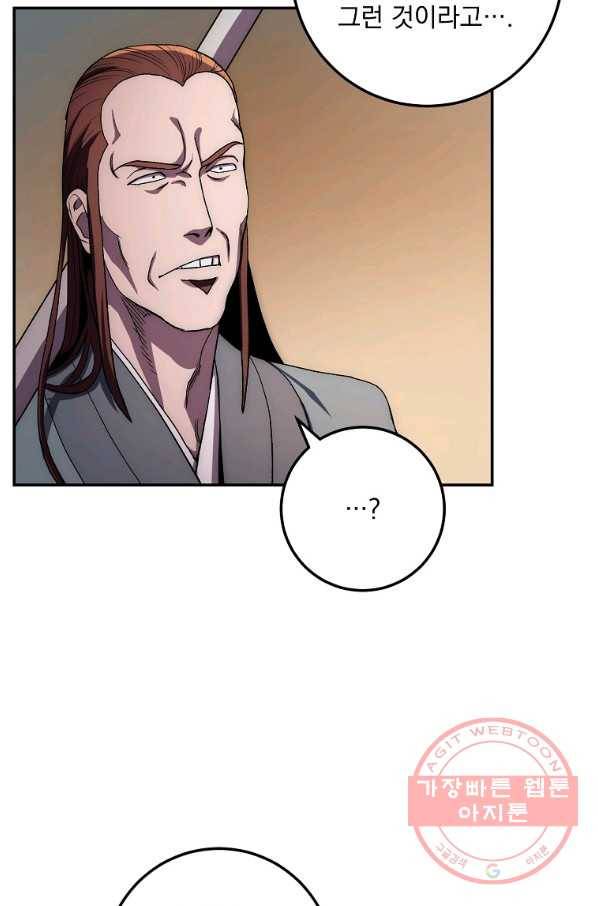 수라전설 독룡 49화 62