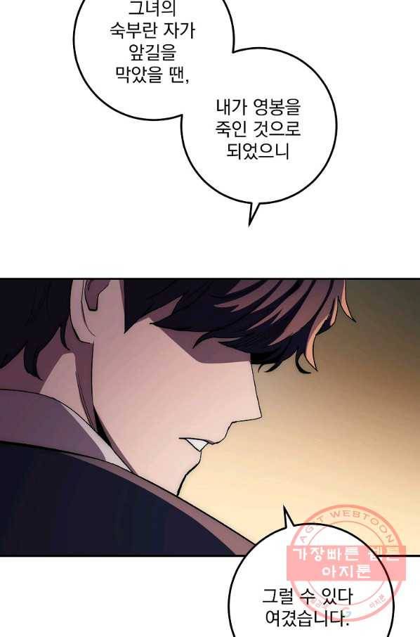 수라전설 독룡 49화 63