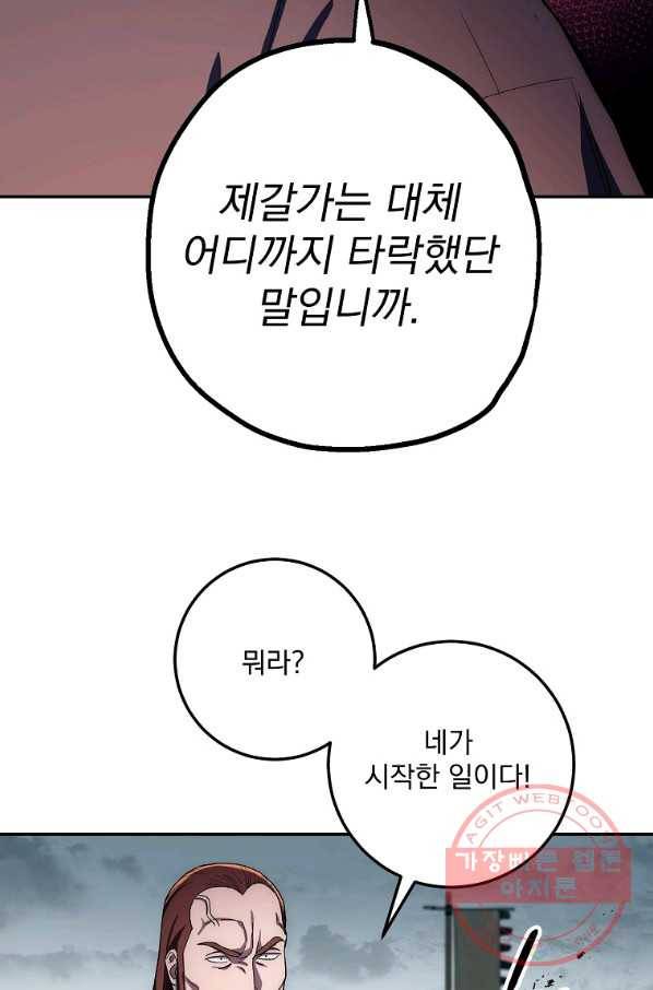 수라전설 독룡 49화 67