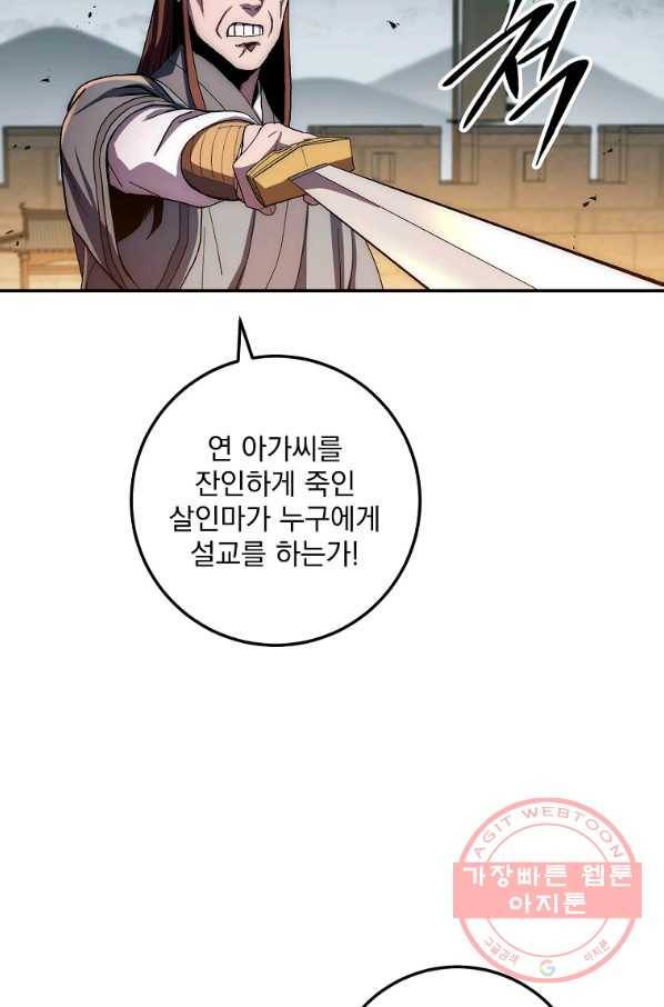 수라전설 독룡 49화 68