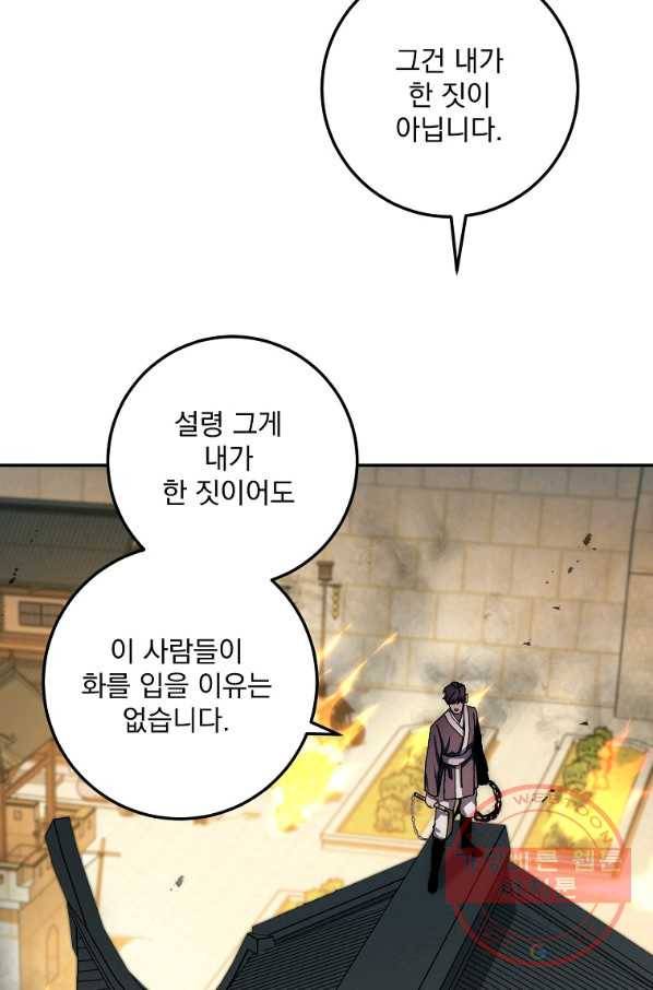 수라전설 독룡 49화 69