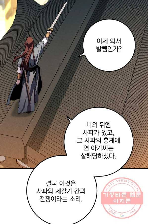 수라전설 독룡 49화 70