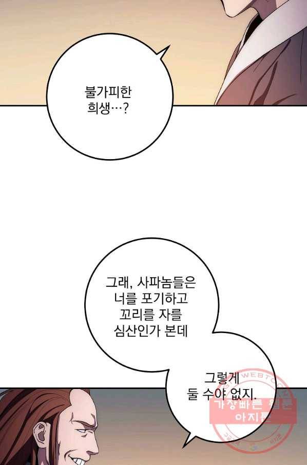 수라전설 독룡 49화 72