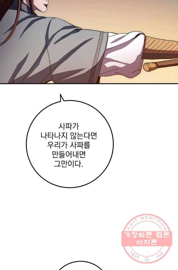 수라전설 독룡 49화 73