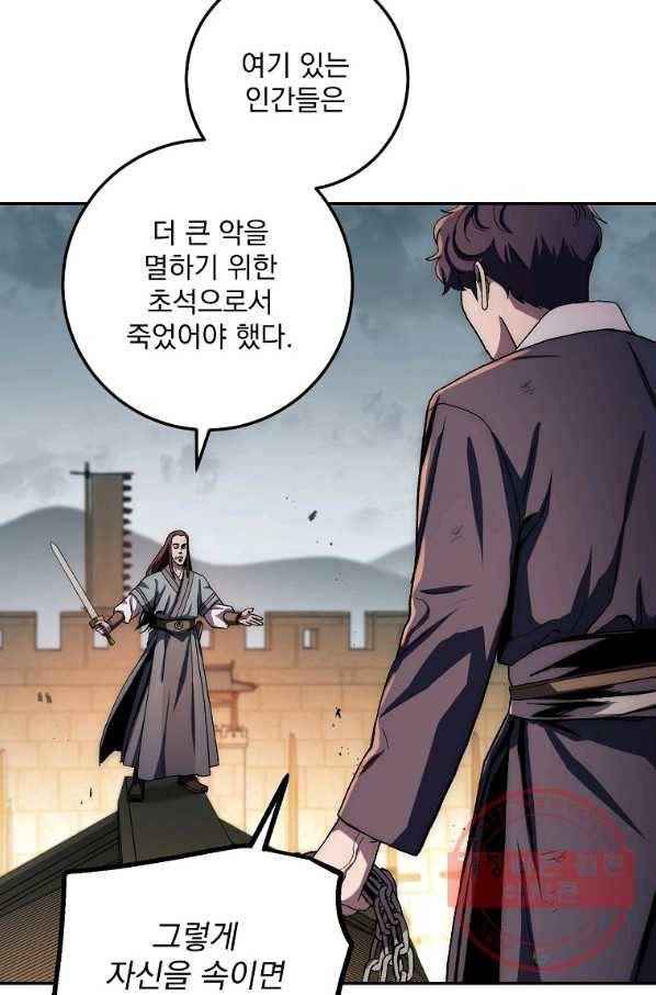 수라전설 독룡 49화 74