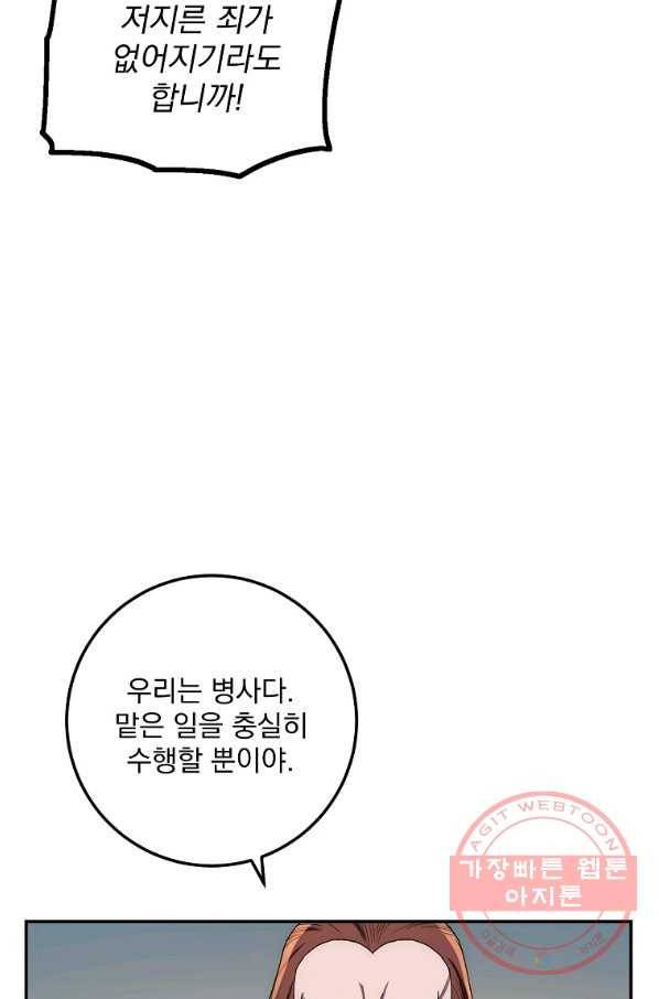 수라전설 독룡 49화 75