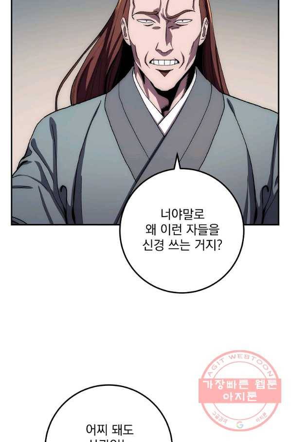 수라전설 독룡 49화 76