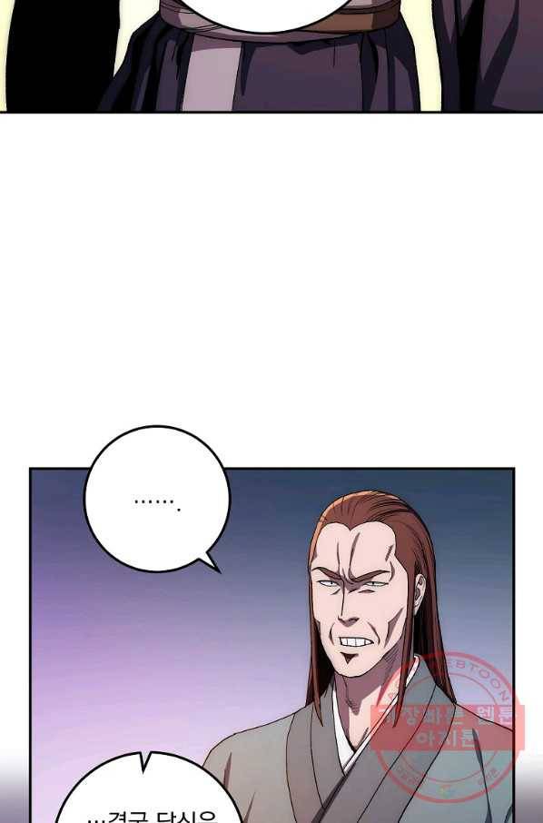 수라전설 독룡 49화 81