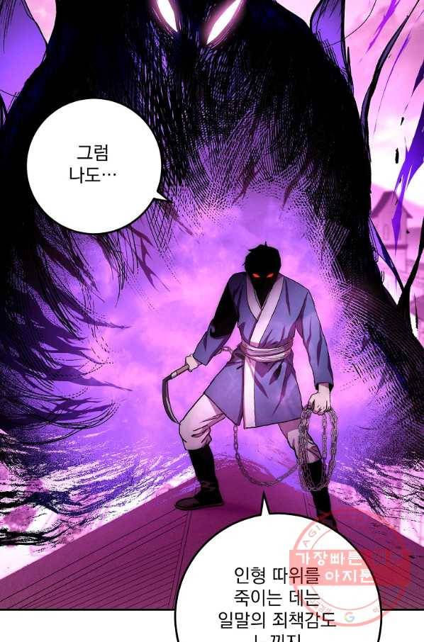 수라전설 독룡 49화 83
