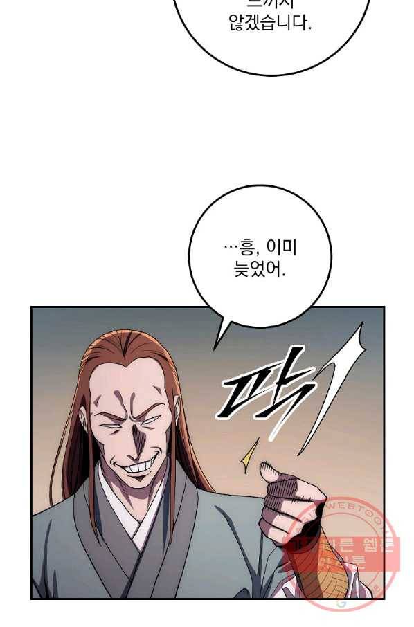 수라전설 독룡 49화 84