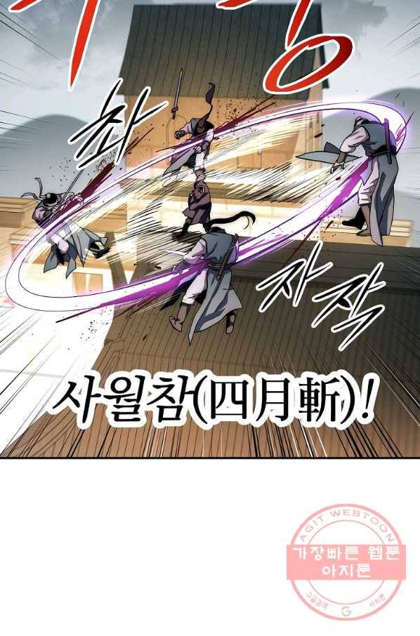 수라전설 독룡 49화 90