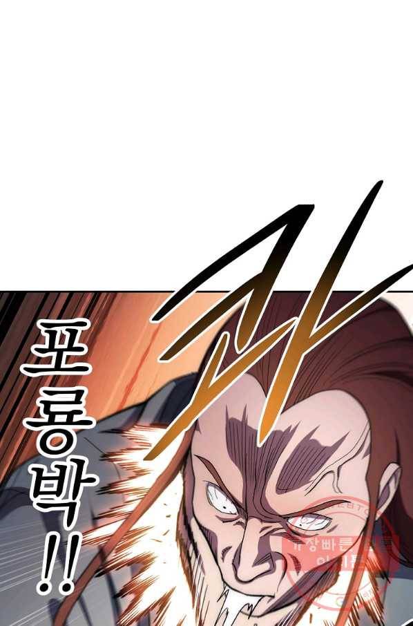 수라전설 독룡 49화 98