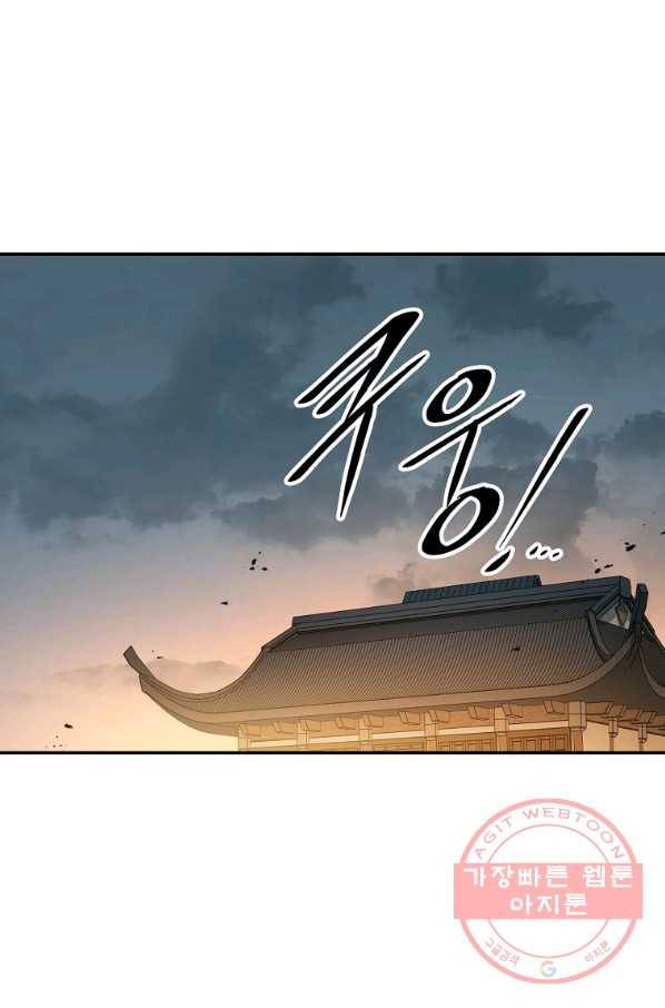 수라전설 독룡 49화 100