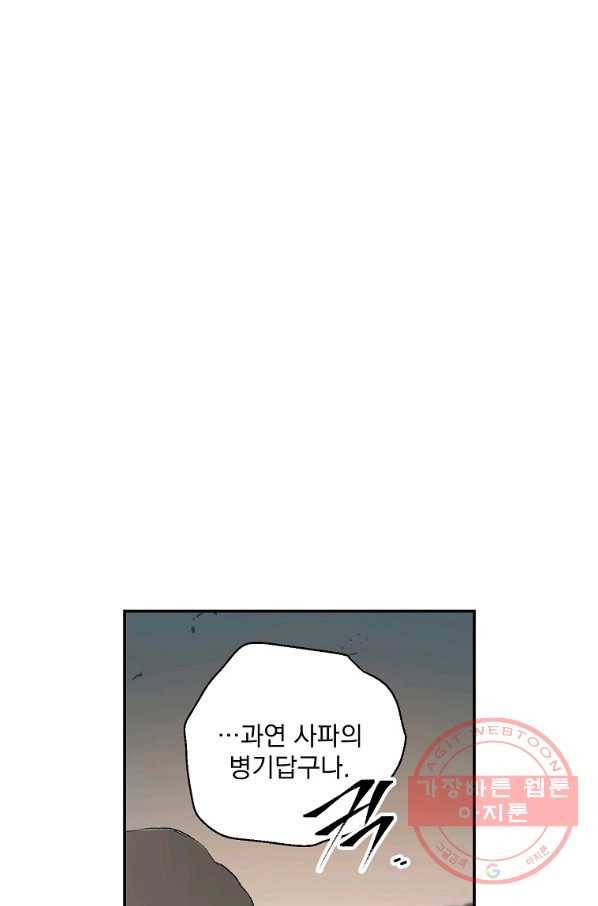 수라전설 독룡 49화 101