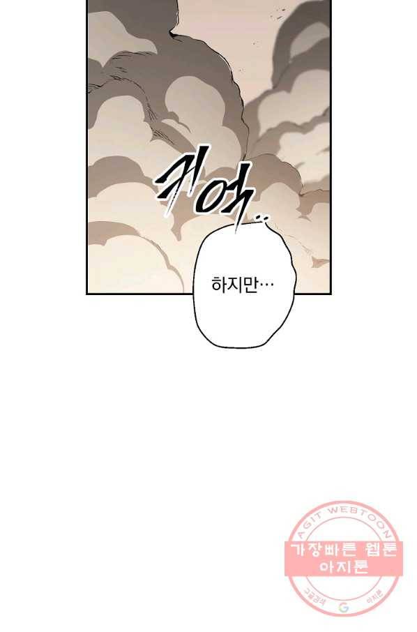 수라전설 독룡 49화 102