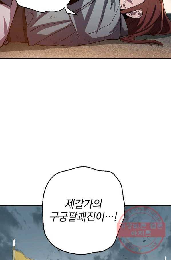 수라전설 독룡 49화 104