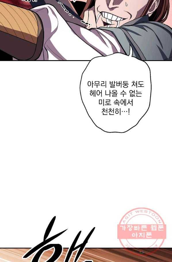 수라전설 독룡 49화 108