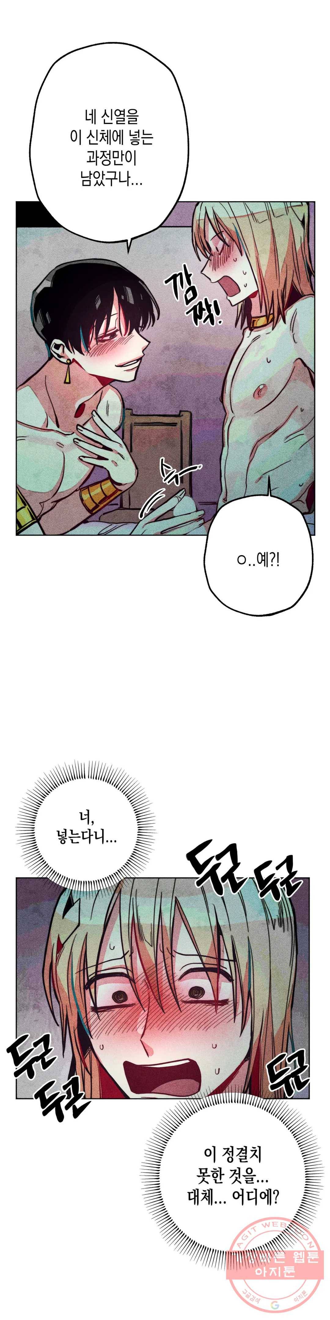 구원하는 법 참 쉽습니다 13화 정화 하는 법 참 쉽습니다 (5) 5