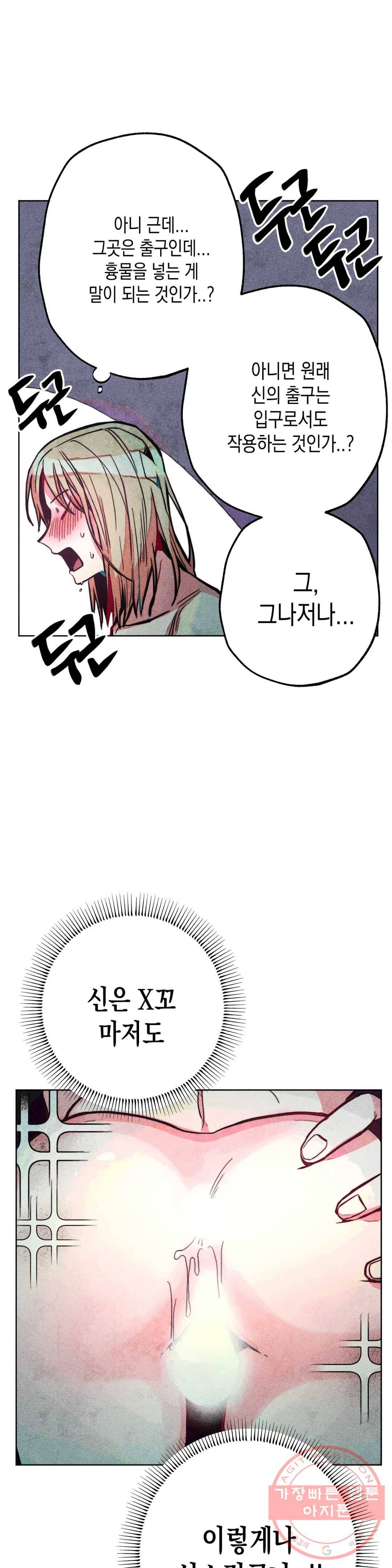 구원하는 법 참 쉽습니다 13화 정화 하는 법 참 쉽습니다 (5) 8