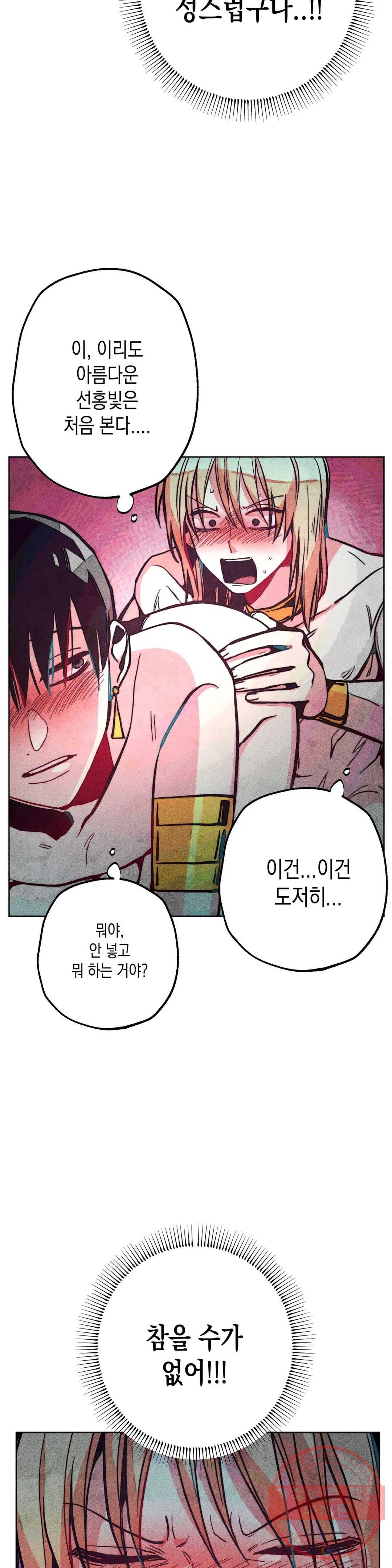 구원하는 법 참 쉽습니다 13화 정화 하는 법 참 쉽습니다 (5) 9