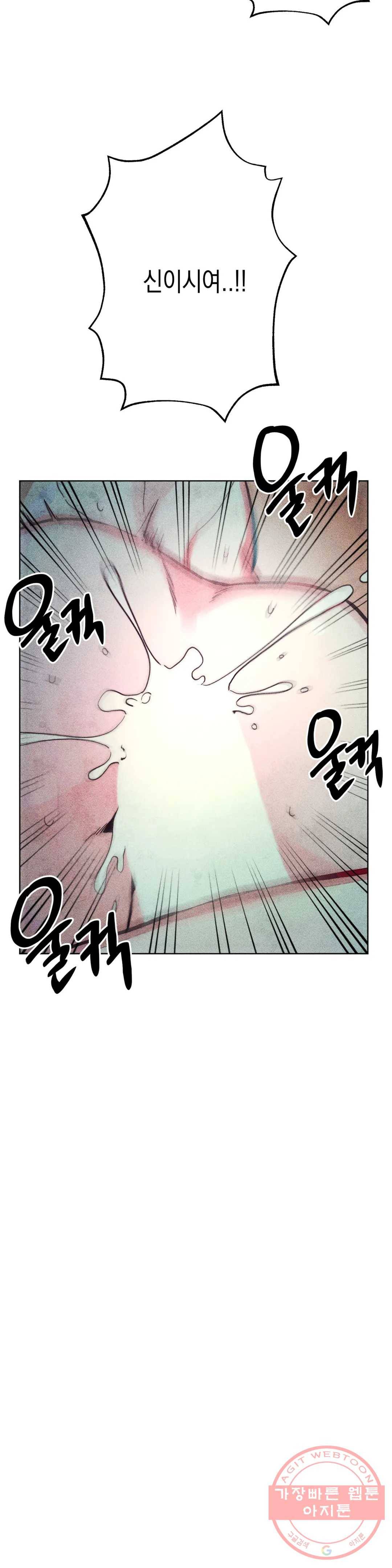 구원하는 법 참 쉽습니다 13화 정화 하는 법 참 쉽습니다 (5) 16