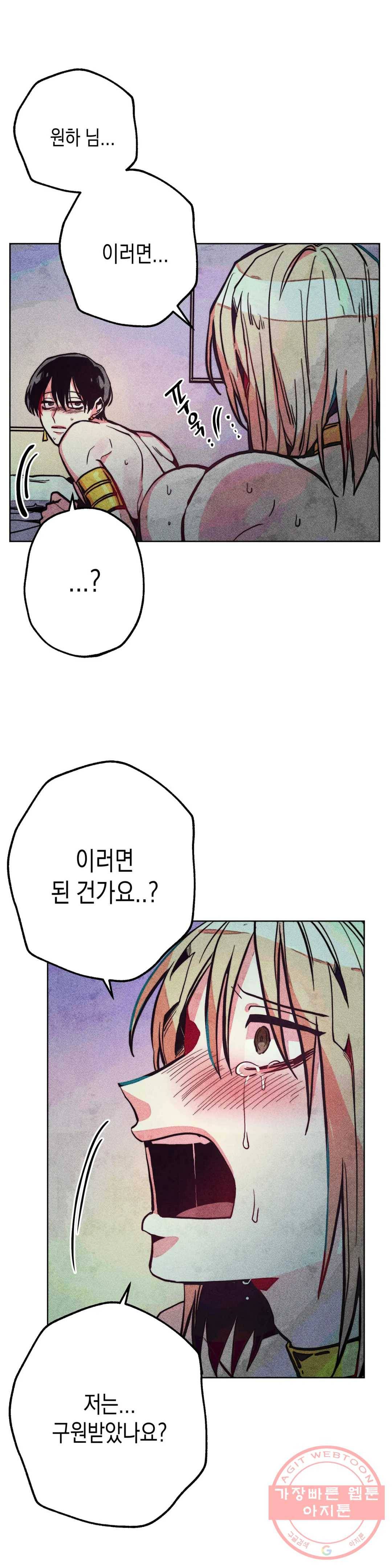 구원하는 법 참 쉽습니다 13화 정화 하는 법 참 쉽습니다 (5) 19