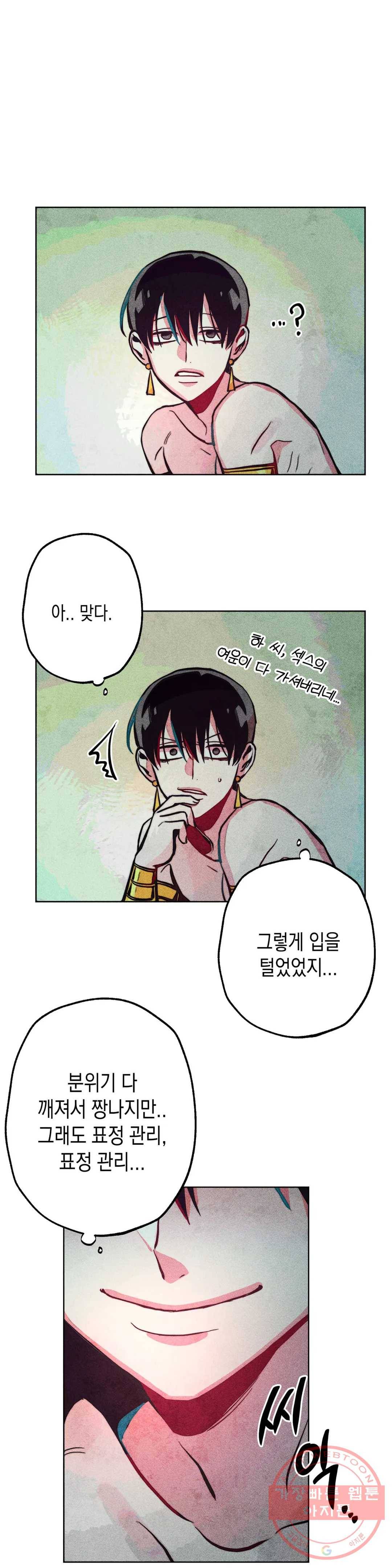 구원하는 법 참 쉽습니다 13화 정화 하는 법 참 쉽습니다 (5) 20
