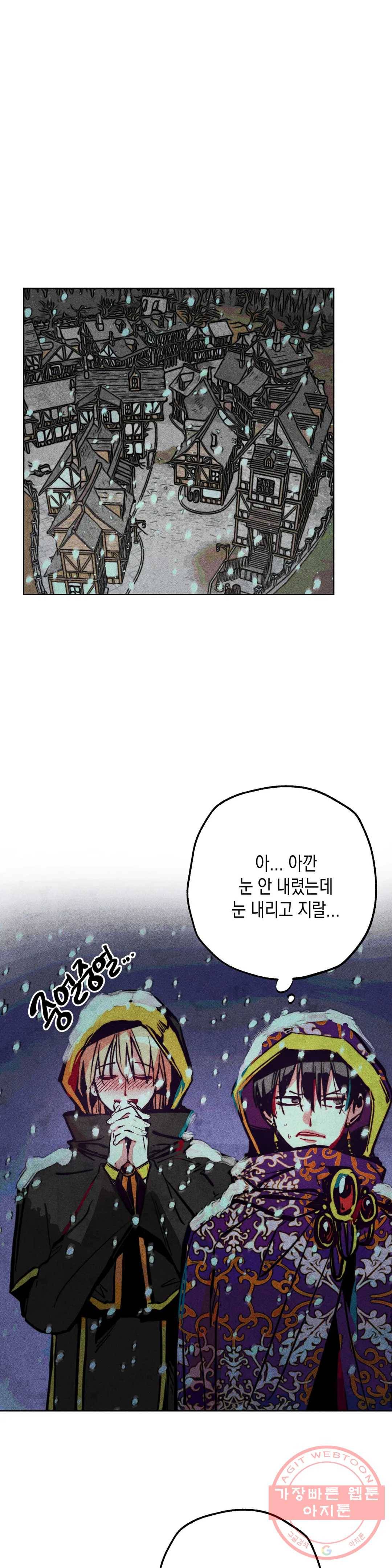 구원하는 법 참 쉽습니다 13화 정화 하는 법 참 쉽습니다 (5) 24