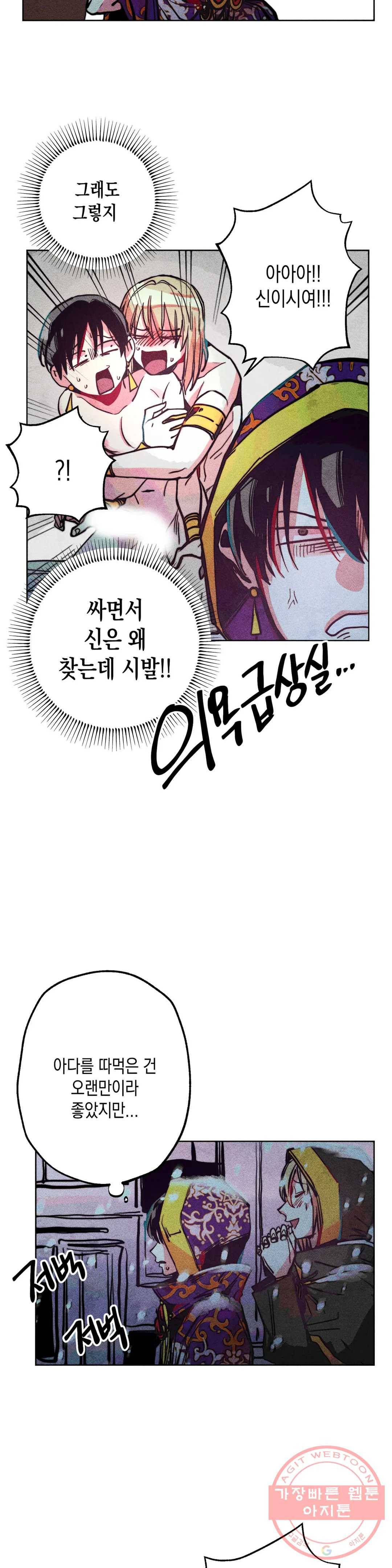 구원하는 법 참 쉽습니다 13화 정화 하는 법 참 쉽습니다 (5) 26