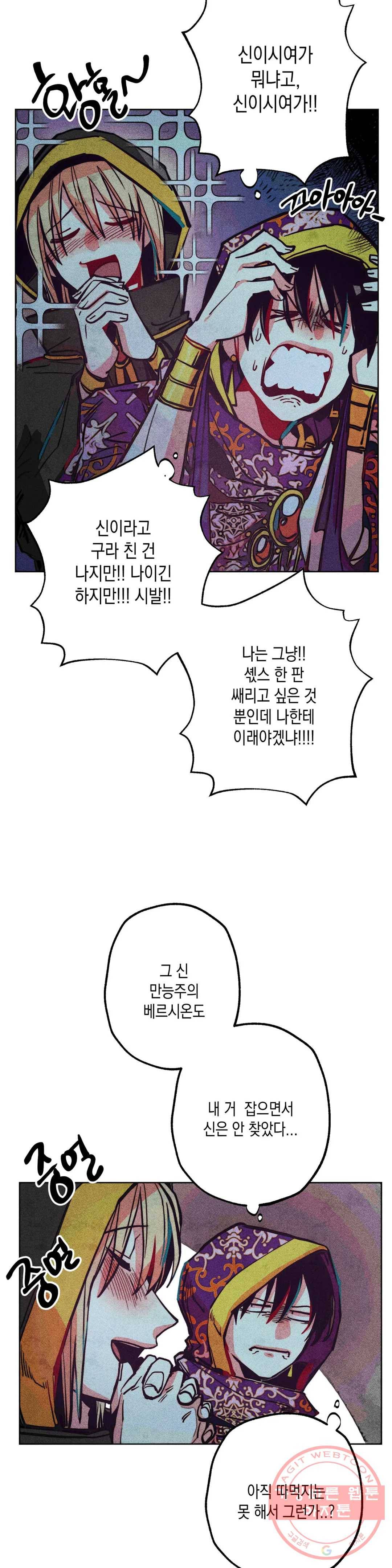 구원하는 법 참 쉽습니다 13화 정화 하는 법 참 쉽습니다 (5) 27