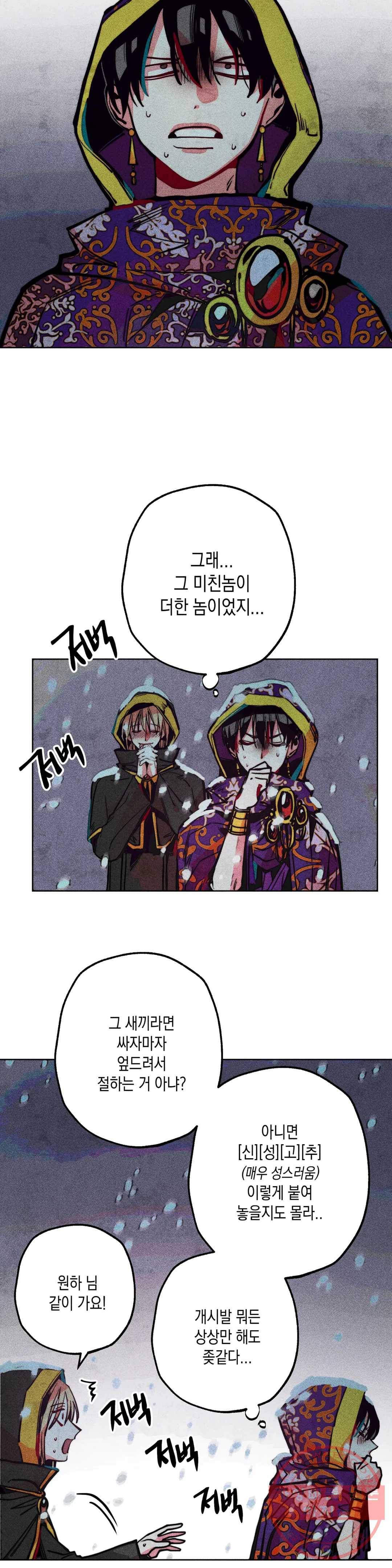구원하는 법 참 쉽습니다 13화 정화 하는 법 참 쉽습니다 (5) 30