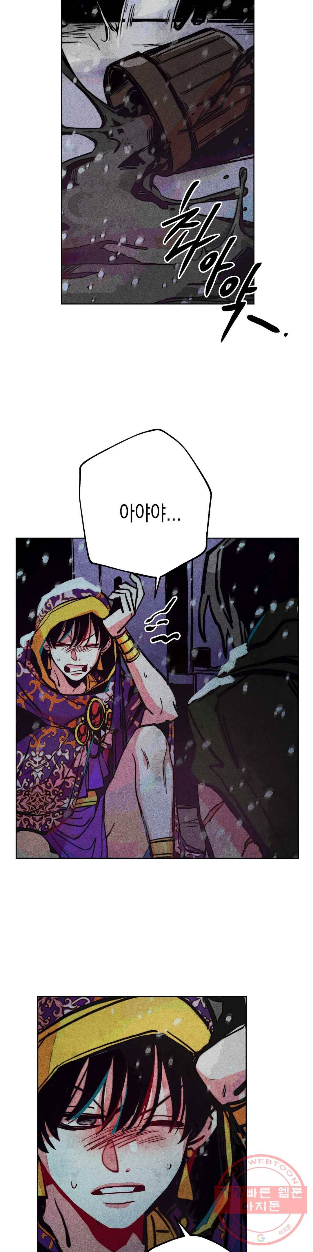 구원하는 법 참 쉽습니다 13화 정화 하는 법 참 쉽습니다 (5) 33