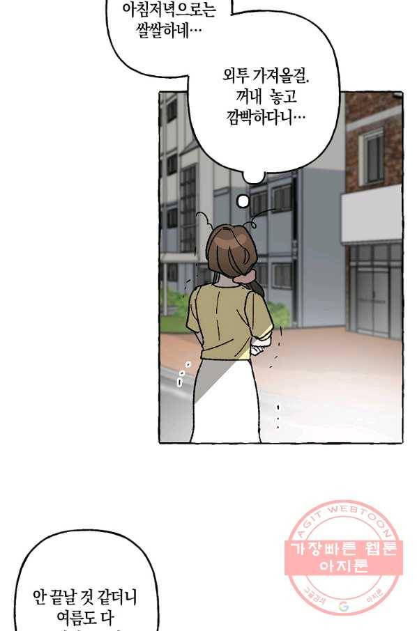 마성의 신입사원 56화 2