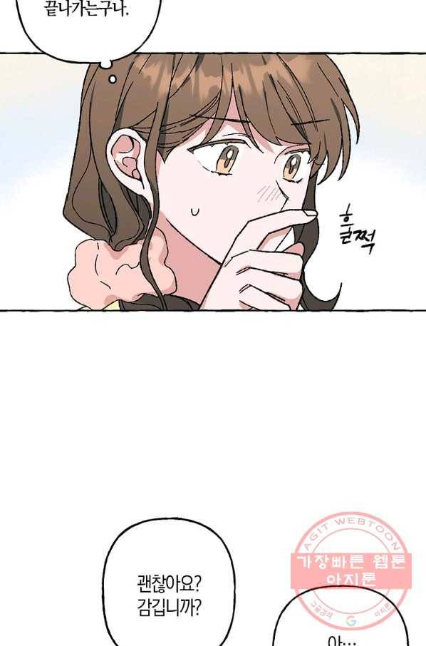마성의 신입사원 56화 3