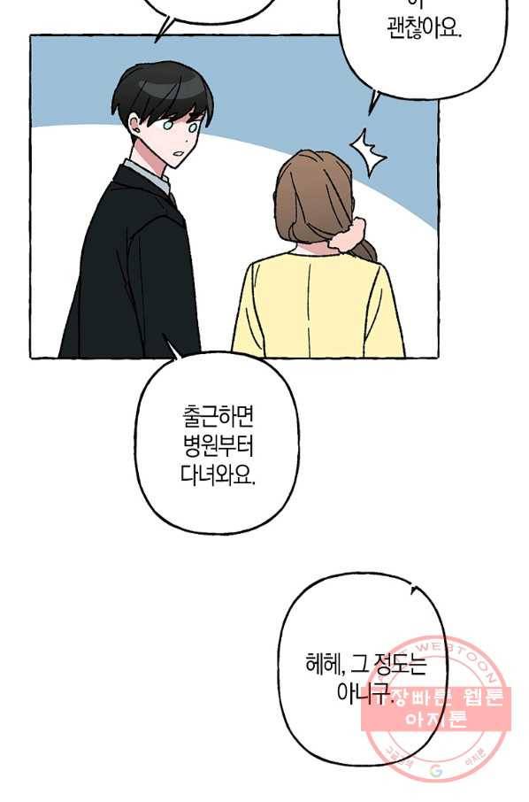 마성의 신입사원 56화 4