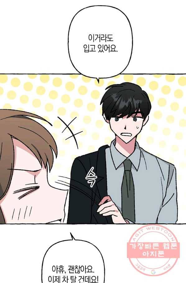 마성의 신입사원 56화 5