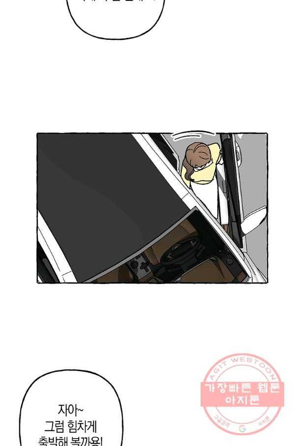 마성의 신입사원 56화 6