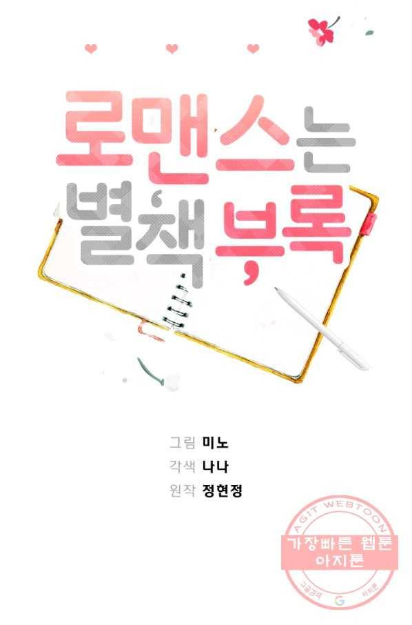 로맨스는 별책부록 35화 4