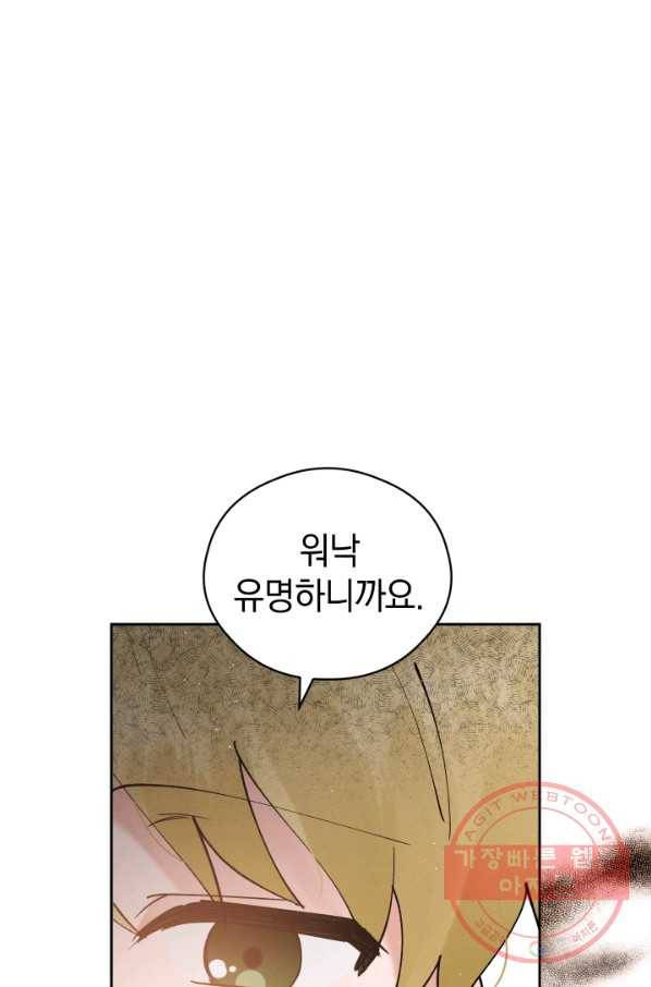 로맨스는 별책부록 35화 6